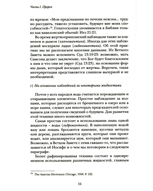 Введение в библейское пророчество