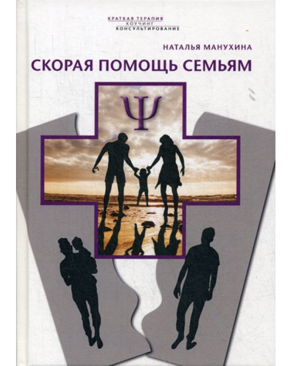 Скорая помощь семьям