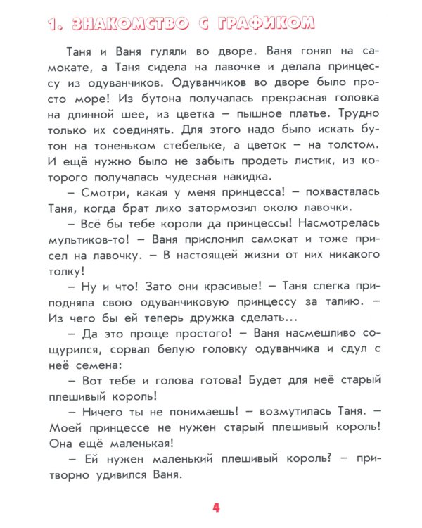 Настоящая математика для мальчиков и девочек