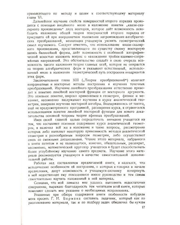 Аналитическая геометрия. 2-е изд