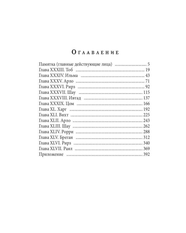 Испорченные сказания. Т. 4. Пробуждение знамен. Кн. 3