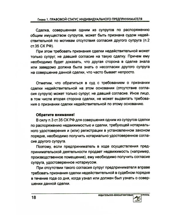 Индивидуальный предприниматель