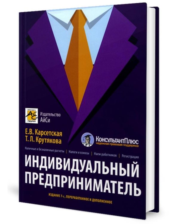 Индивидуальный предприниматель