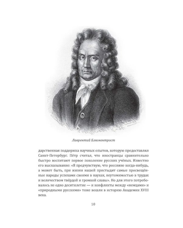 Академия наук на службе России