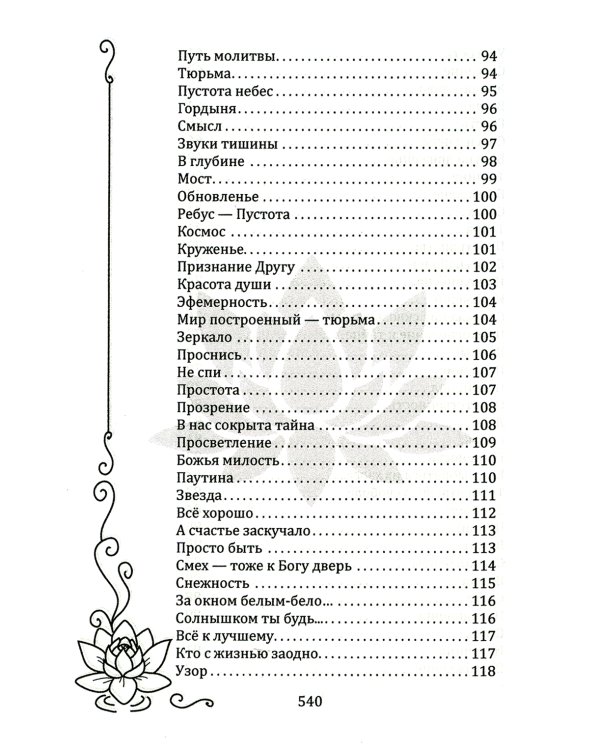 Встань под открытым небом