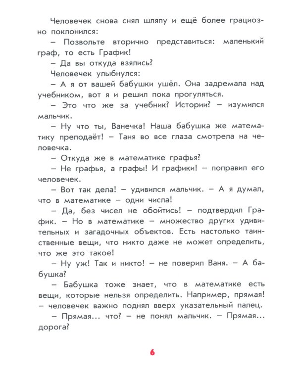 Настоящая математика для мальчиков и девочек