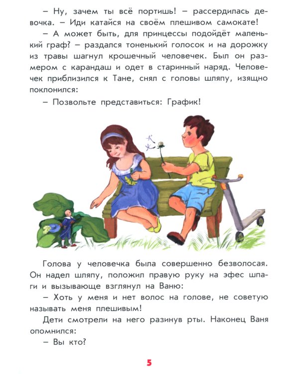 Настоящая математика для мальчиков и девочек