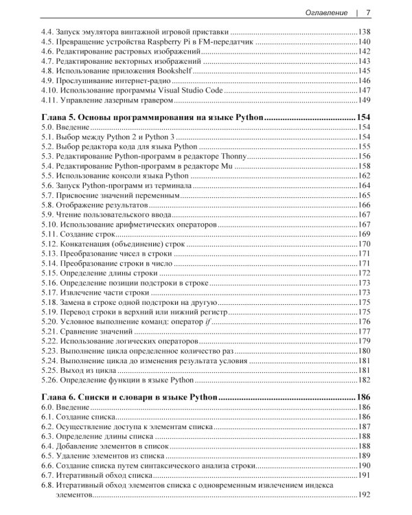 Raspberry Pi. Сборник рецептов. 4-е изд