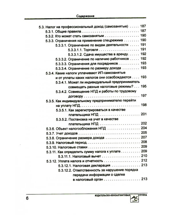 Индивидуальный предприниматель