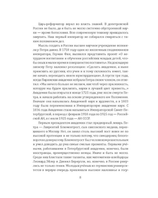 Академия наук на службе России
