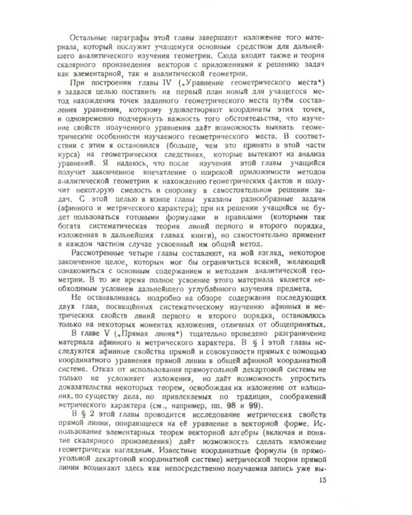 Аналитическая геометрия. 2-е изд