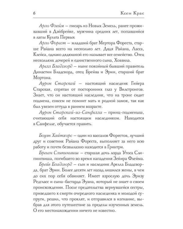 Испорченные сказания. Т. 4. Пробуждение знамен. Кн. 3