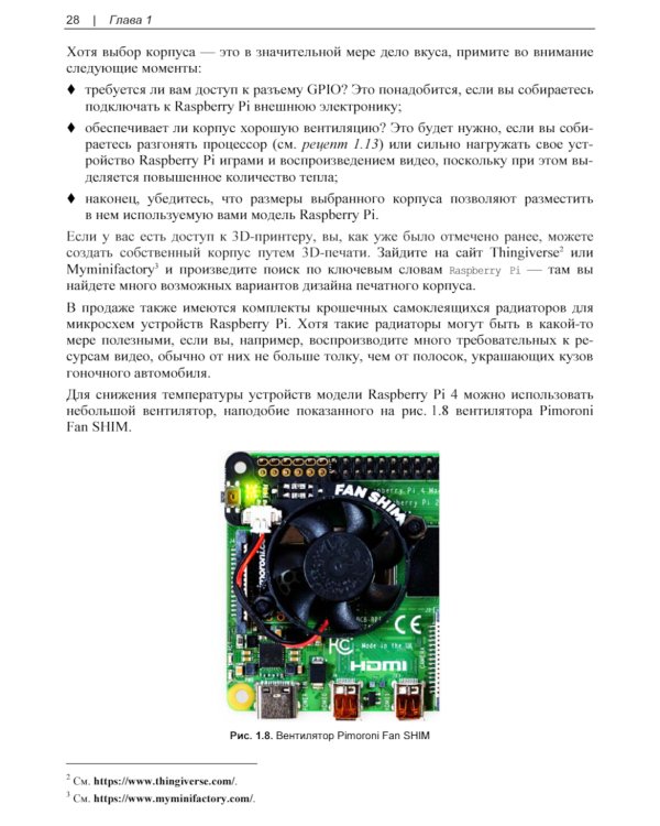 Raspberry Pi. Сборник рецептов. 4-е изд