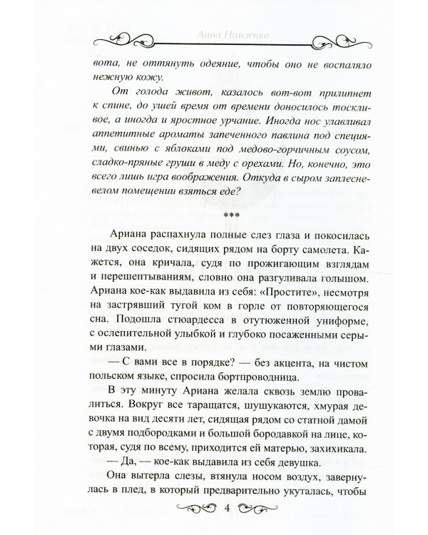 По твоим шагам