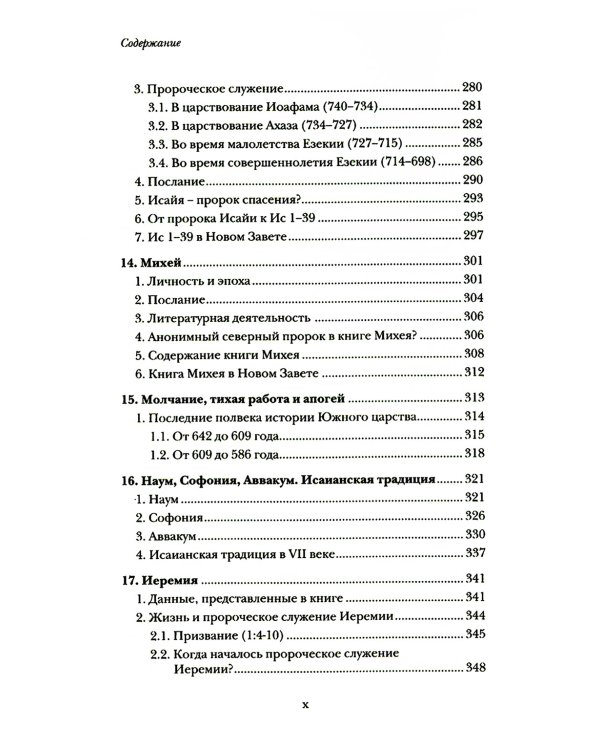 Введение в библейское пророчество