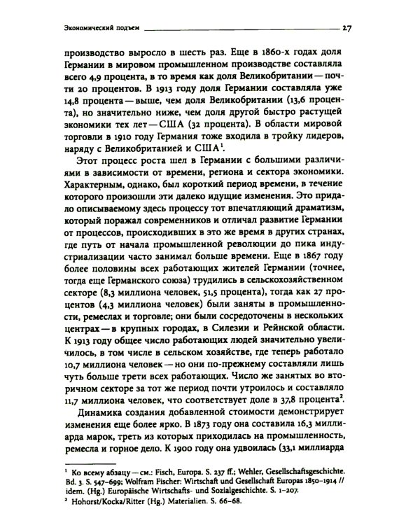 История Германии в ХХ веке. Т. 1