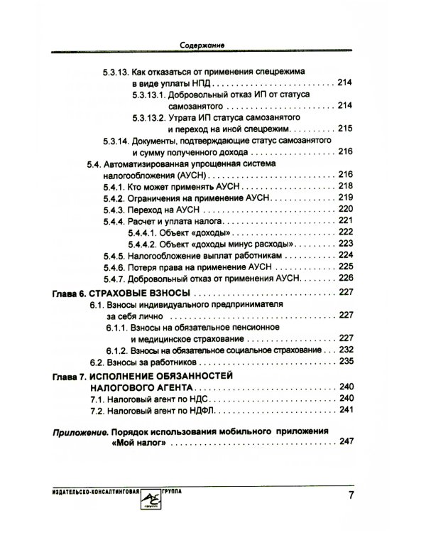 Индивидуальный предприниматель