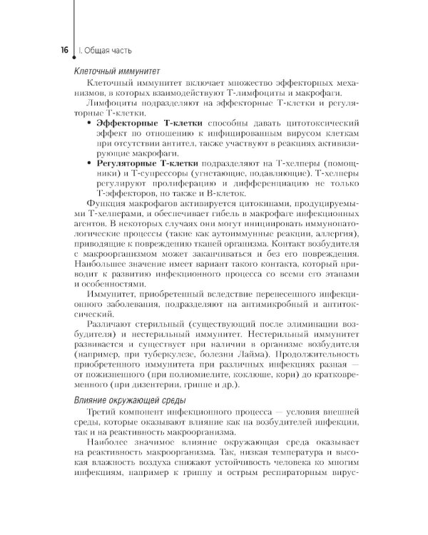 Инфекционные заболевания и беременность: Учебник