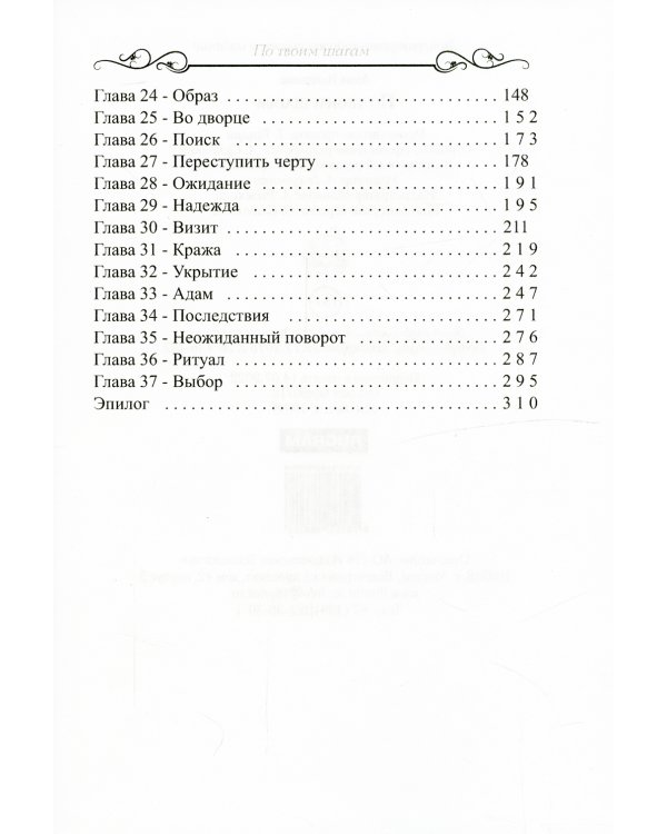 По твоим шагам