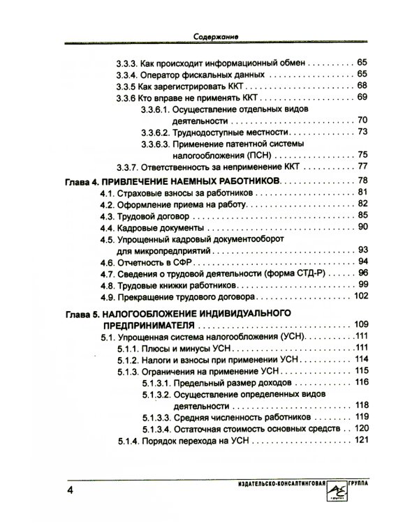 Индивидуальный предприниматель