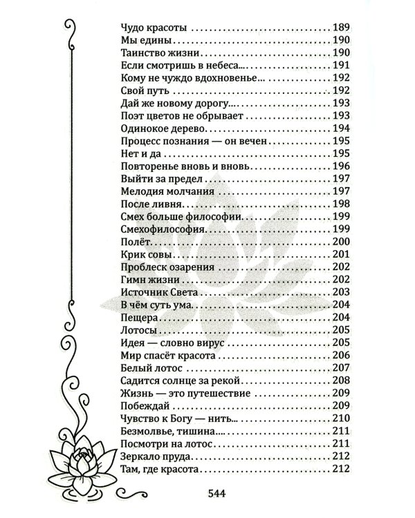 Встань под открытым небом
