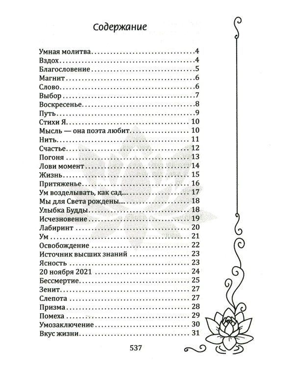 Встань под открытым небом