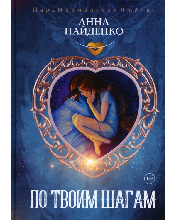 По твоим шагам