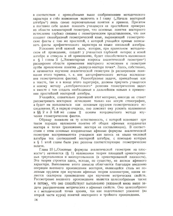 Аналитическая геометрия. 2-е изд