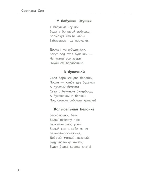 Лого-рифмы: логопедические стихотворения при нарушениях речи: труднопроизносимые согласные