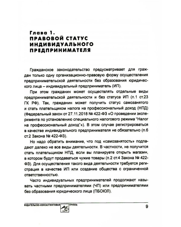 Индивидуальный предприниматель