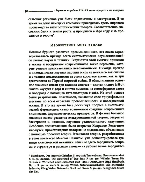 История Германии в ХХ веке. Т. 1