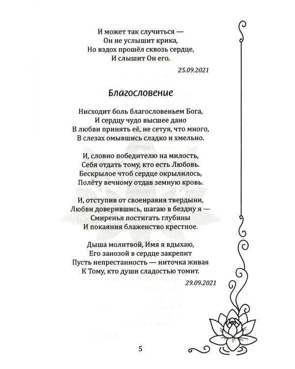 Встань под открытым небом