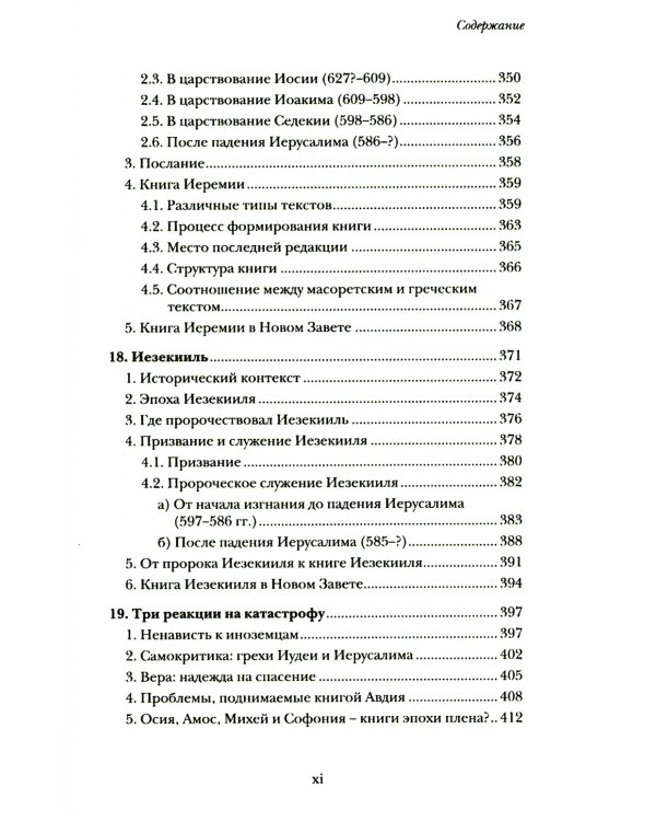 Введение в библейское пророчество