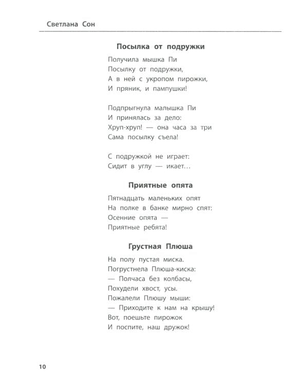 Лого-рифмы: логопедические стихотворения при нарушениях речи: труднопроизносимые согласные