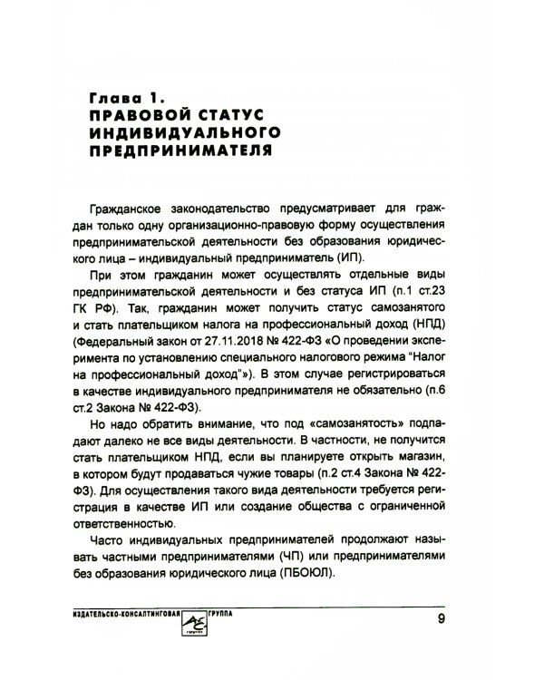 Индивидуальный предприниматель