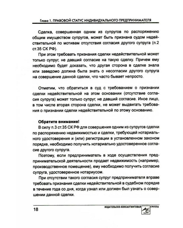 Индивидуальный предприниматель