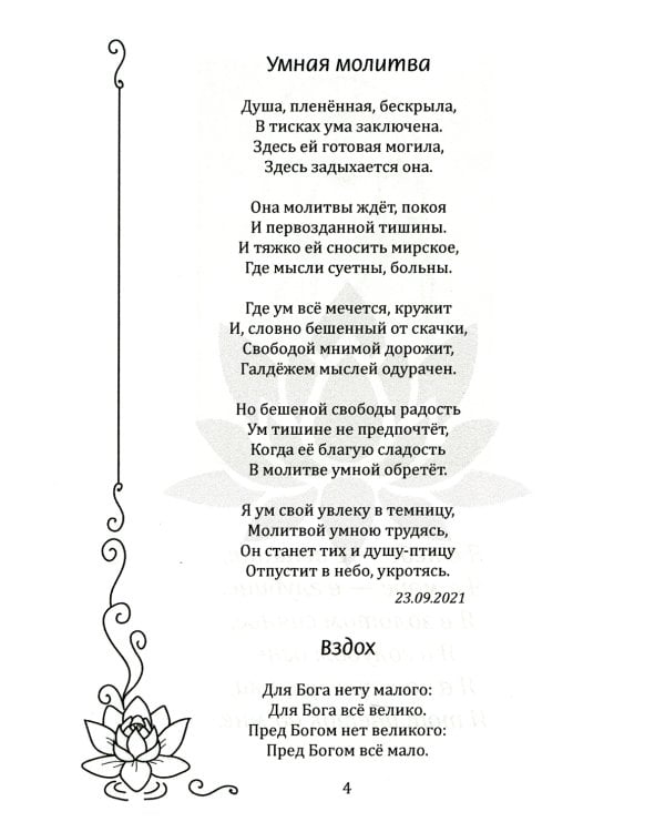 Встань под открытым небом