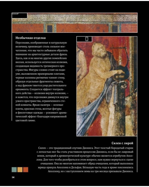 Великие тайны живописи