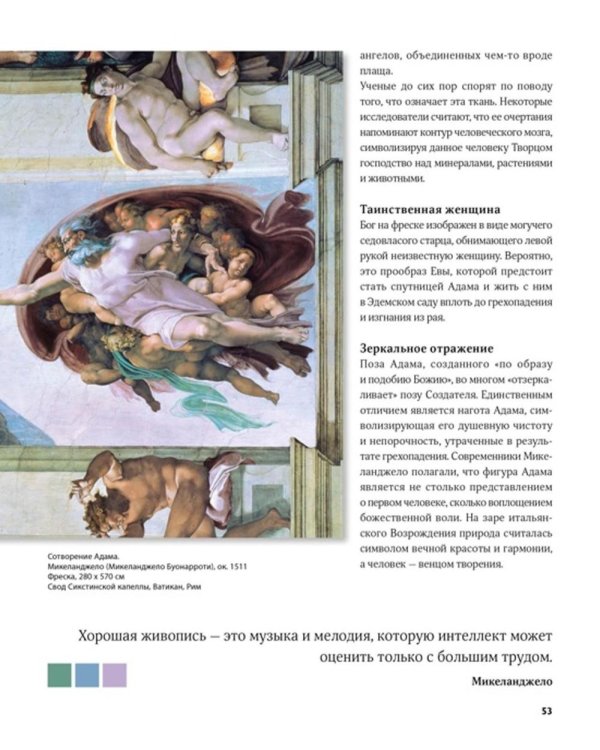 Великие тайны живописи