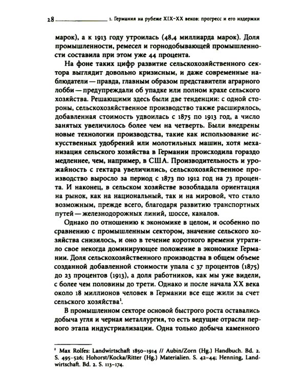 История Германии в ХХ веке. Т. 1