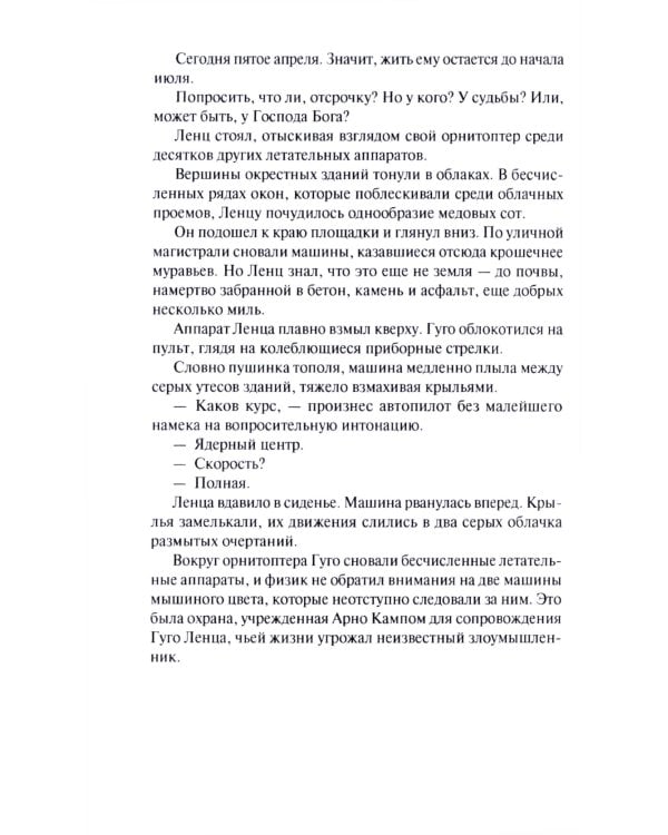 Гостиница "Сигма": повести, рассказы