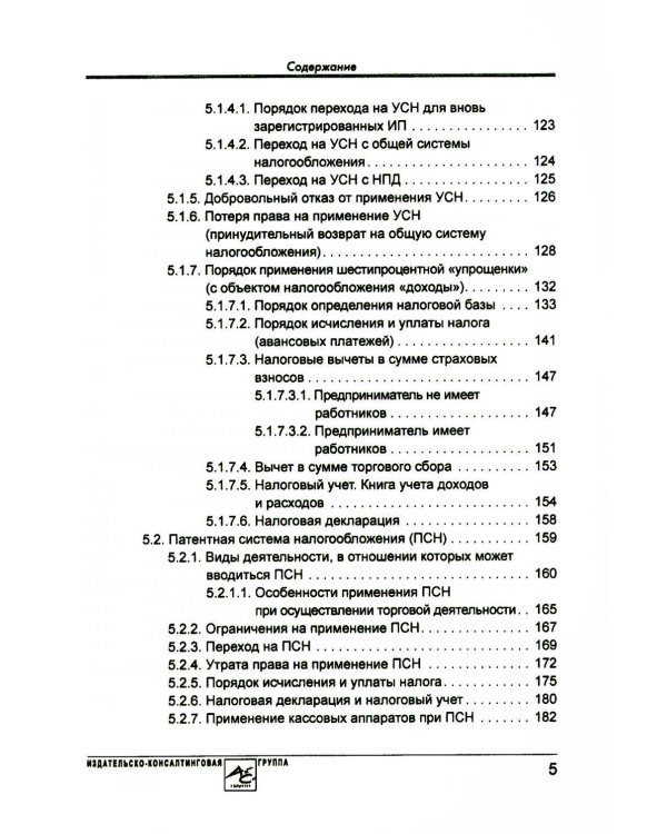 Индивидуальный предприниматель