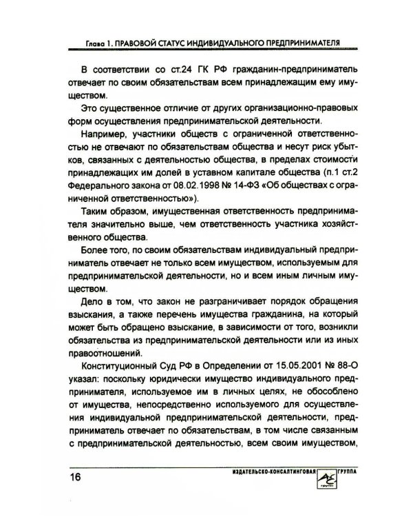 Индивидуальный предприниматель