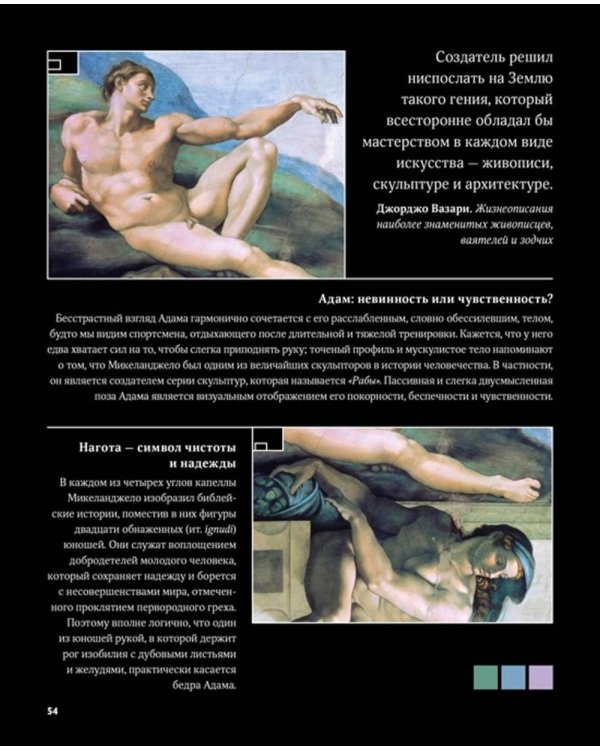 Великие тайны живописи