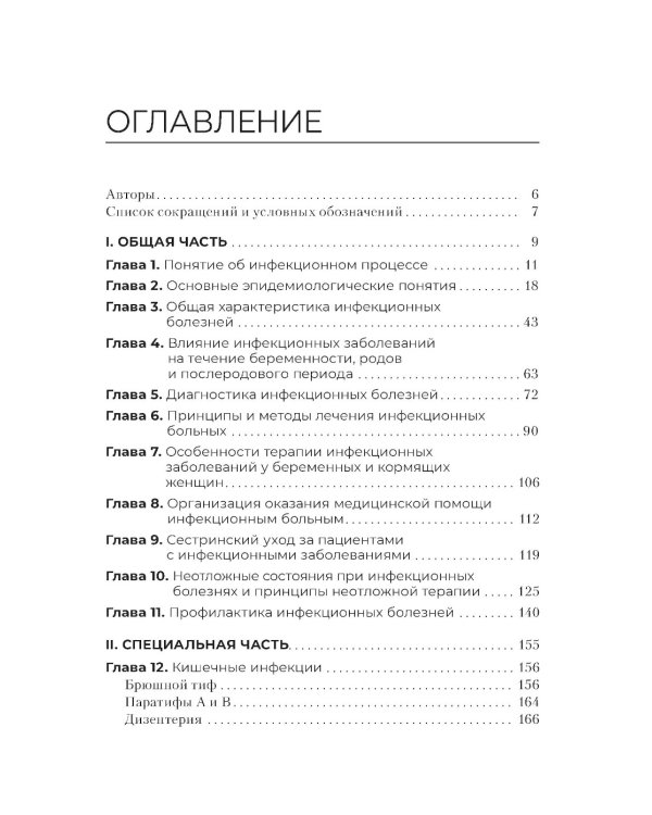 Инфекционные заболевания и беременность: Учебник