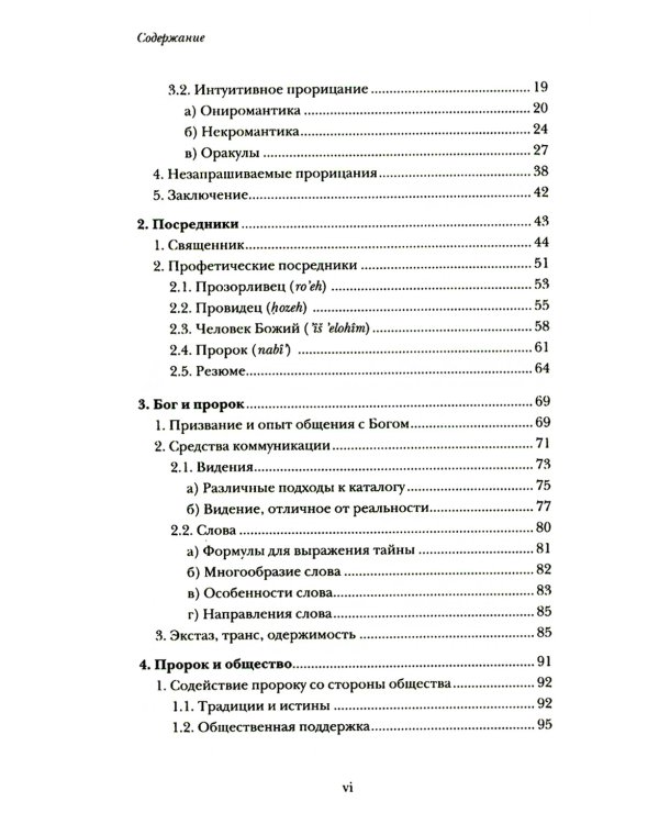 Введение в библейское пророчество