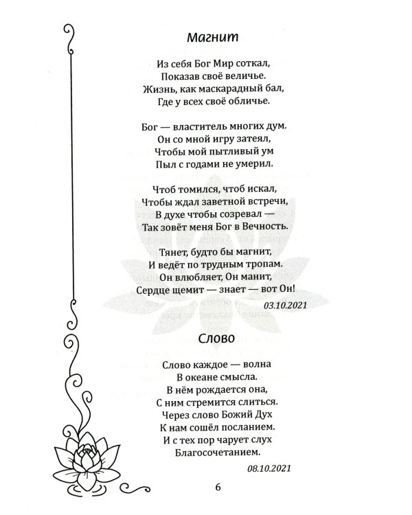 Встань под открытым небом