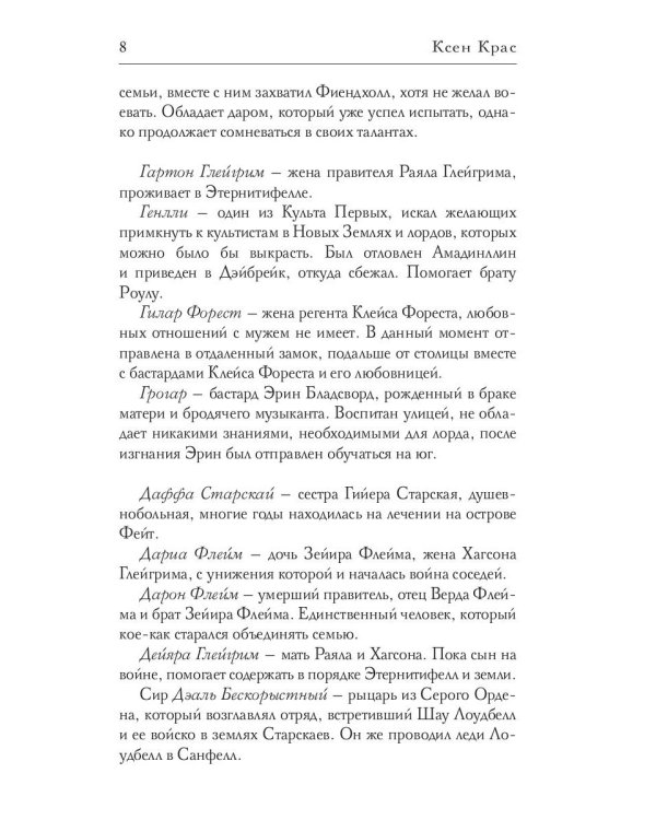 Испорченные сказания. Т. 4. Пробуждение знамен. Кн. 3