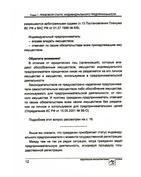 Индивидуальный предприниматель