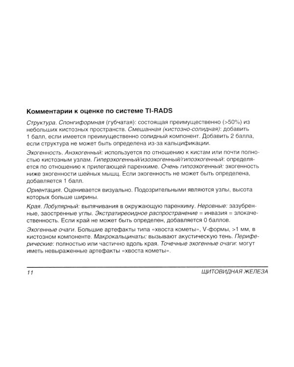 Ультразвуковое исследование в таблицах и схемах. 9-е изд (на пружине)